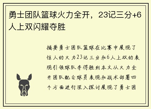 勇士团队篮球火力全开，23记三分+6人上双闪耀夺胜