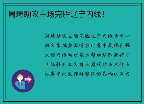 周琦助攻主场完胜辽宁内线！